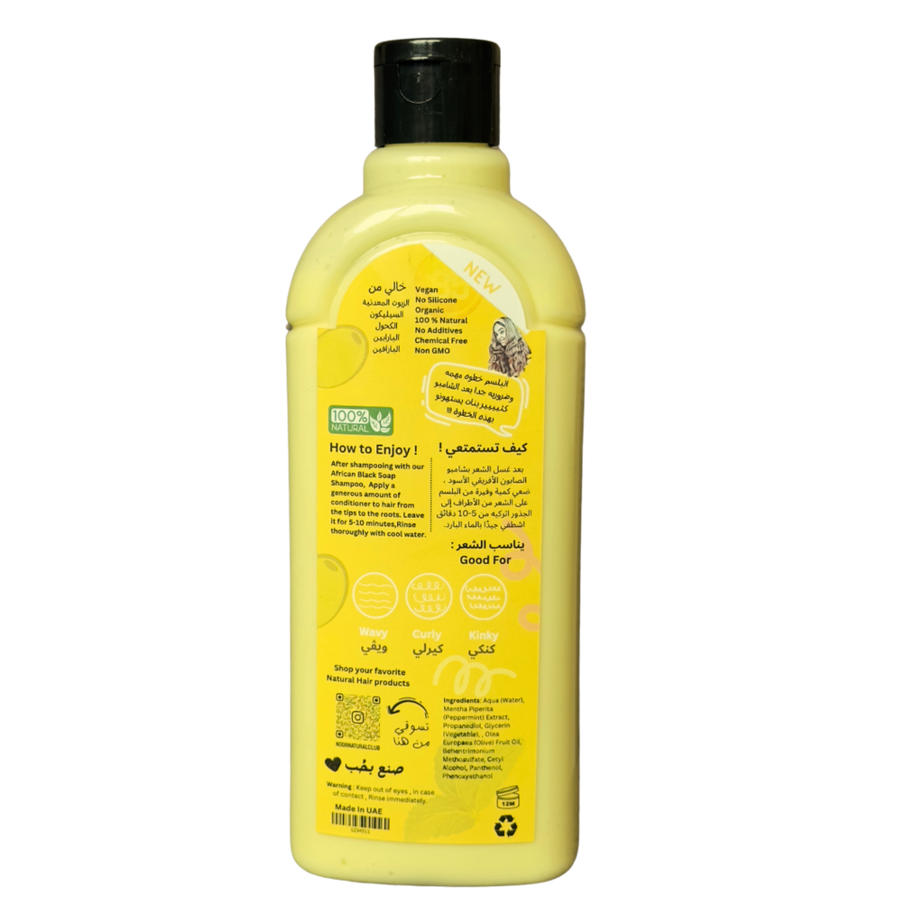 بلسم زيت الزيتون والنعناع | Olive fruit & Spearmint Conditioner